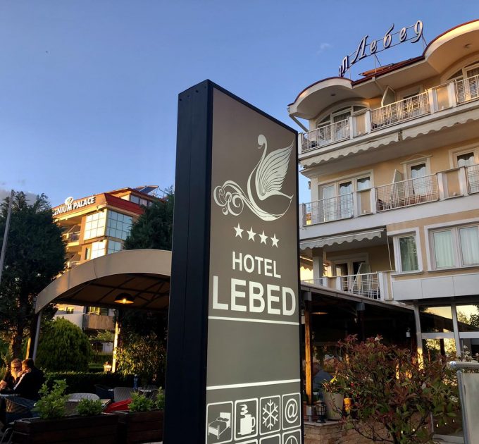 Хотел Лебед 4* – Охрид