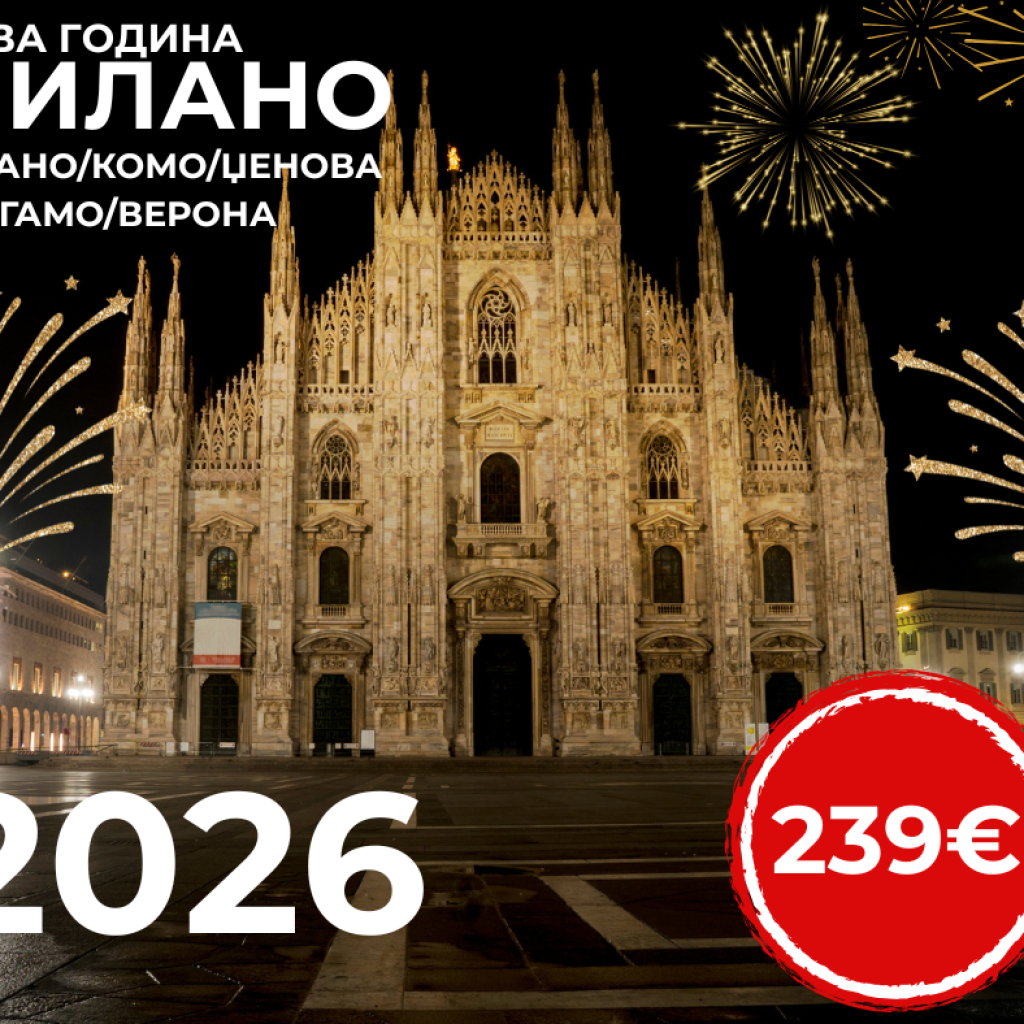 Милано/Лугано/Комо/Џенова/Бергамо/Верона – Нова година (28.12.2025 - 01.01.2026)