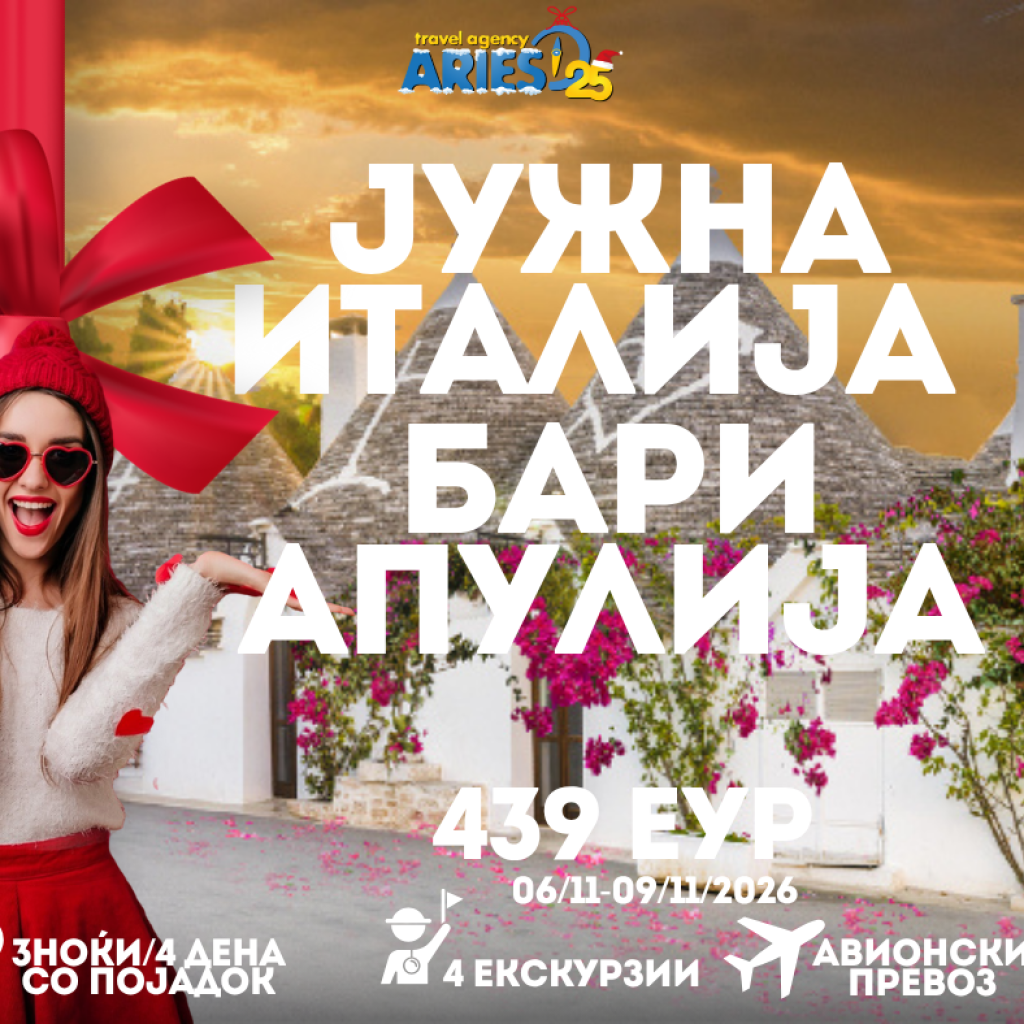 Пулија во ноември: Бари-Лече-Алберобело-Матера  (06–09 Ноември'26)  439еур